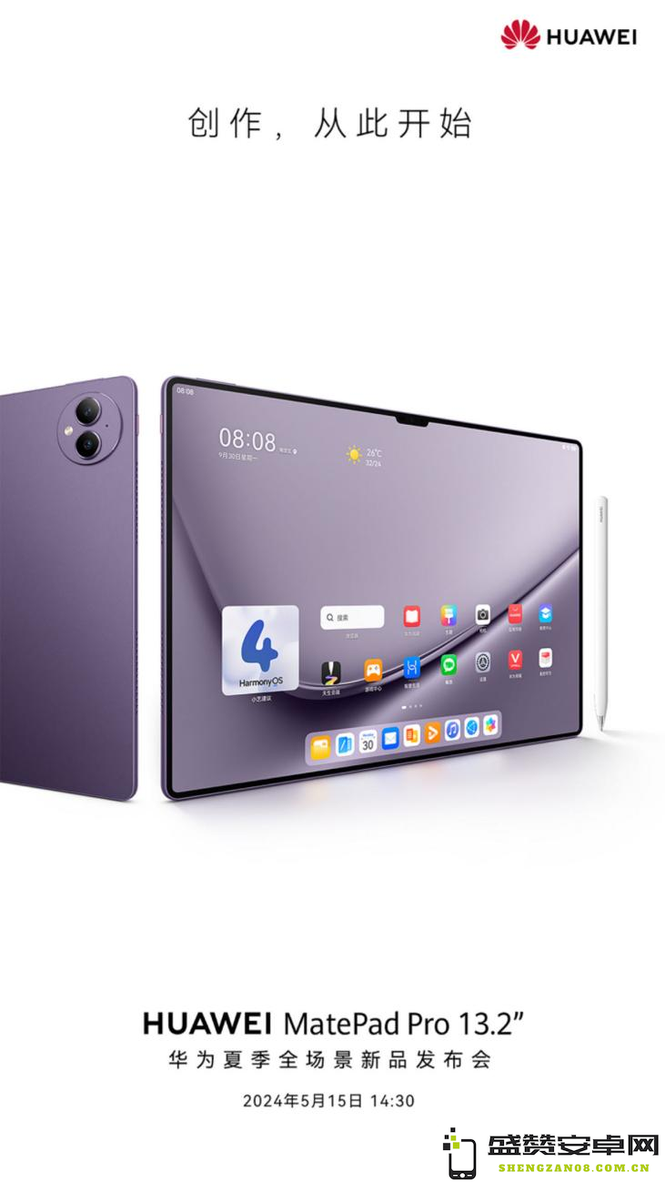 华为MatePad Pro 13.2英寸新色发布，搭载天生会画APP为创意带来无限可能
