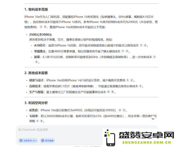 DeepSeek预估iPhone 16e生产成本 毛利率至少33%？