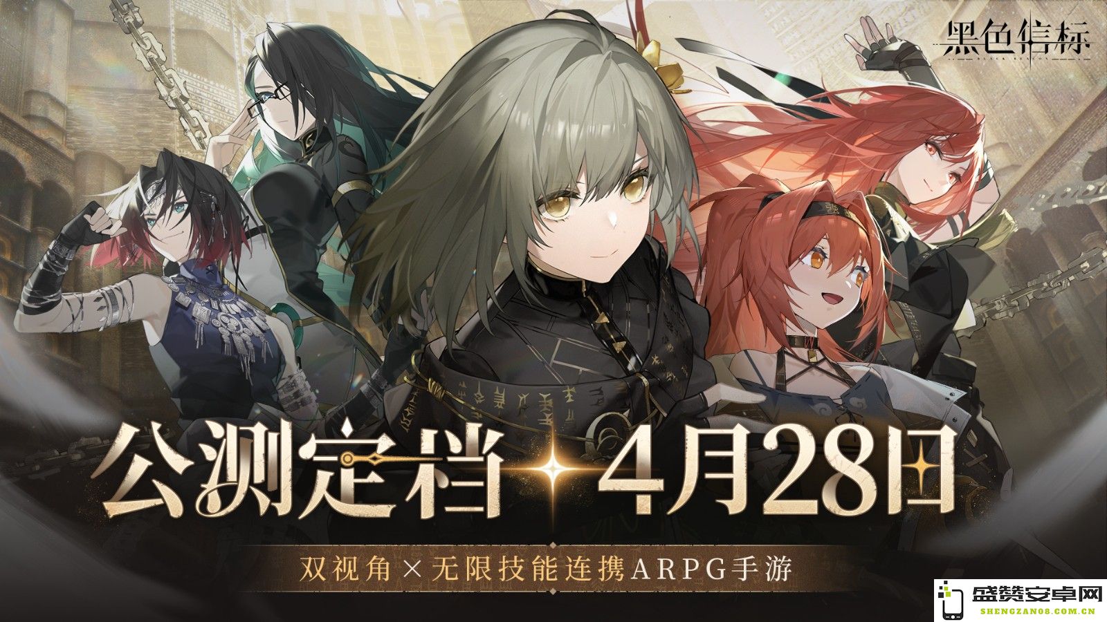 《黑色信标》正式定档！期待于4月28日上线的双视角无限连携ARPG手游揭开神秘面纱