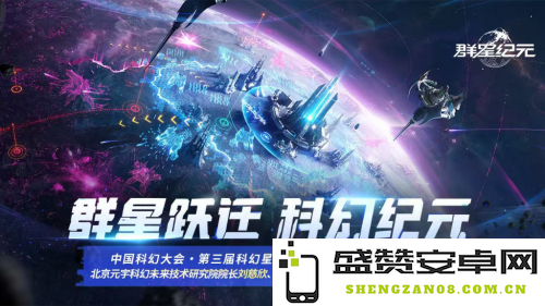 《群星纪元》获科幻奖项认可！刘慈欣、王晋康及超侠强力支持，为作品添光增彩