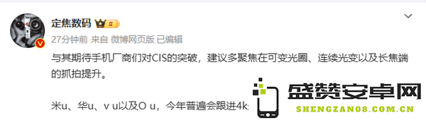 曝华米OV超大杯将加强4K录像能力 表现直追iPhone？