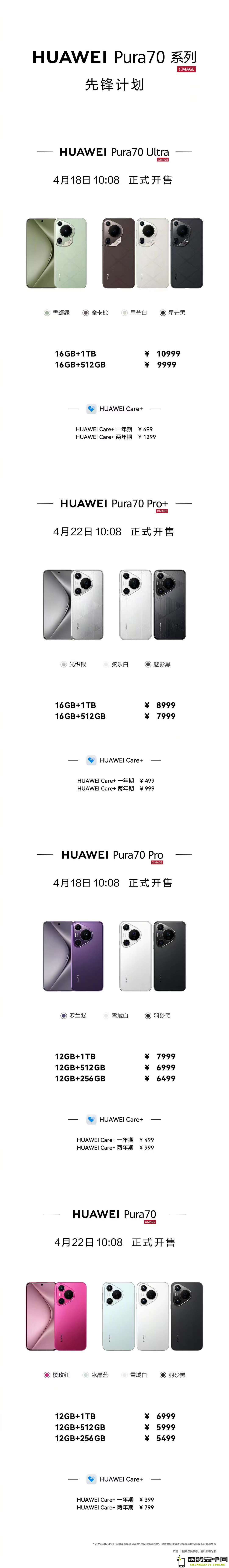 华为Pura70正式公布价格，起售价为5499元，引发市场关注与期待