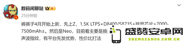 iQOO大量新机将从4月开始发布：最大7500mAh电池