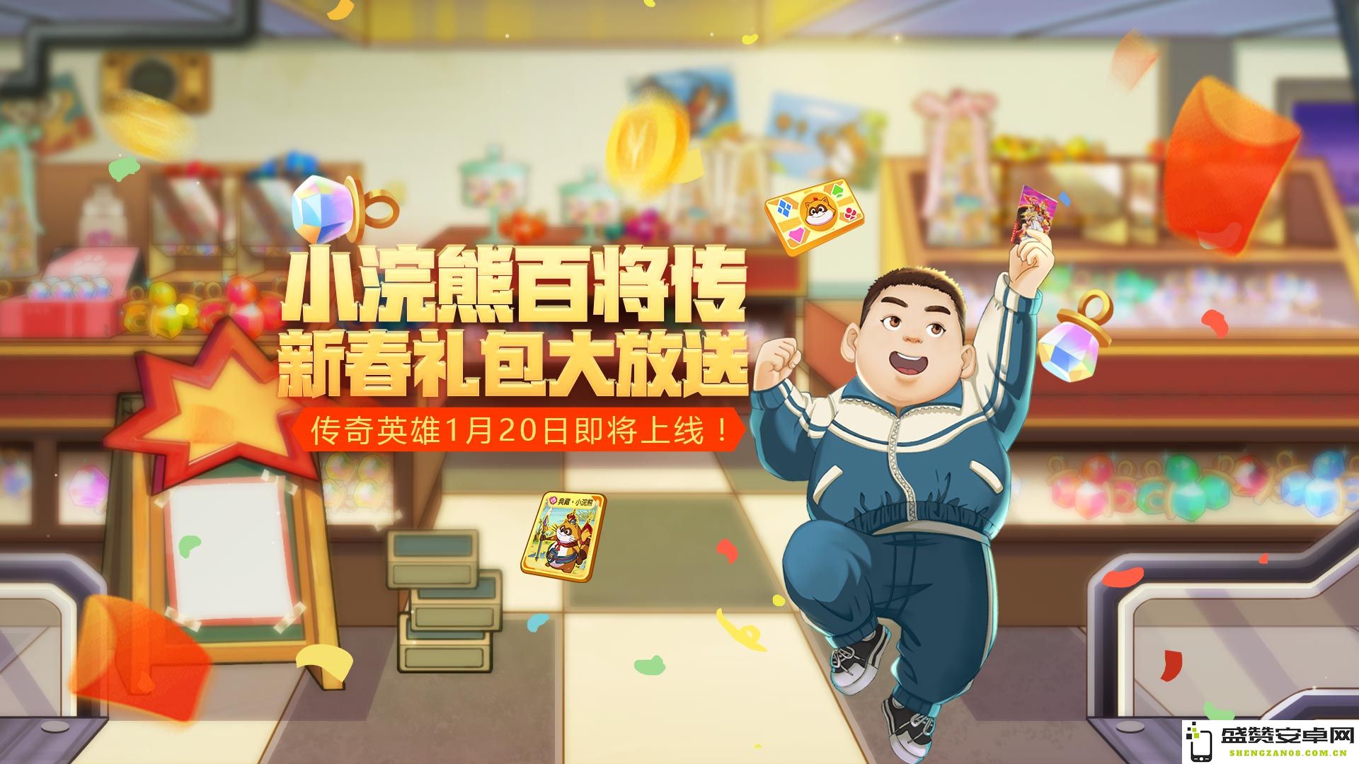 《小浣熊百将传》新春庆典活动定于1月20日开启！全新迎春好汉角色即将盛大亮相！