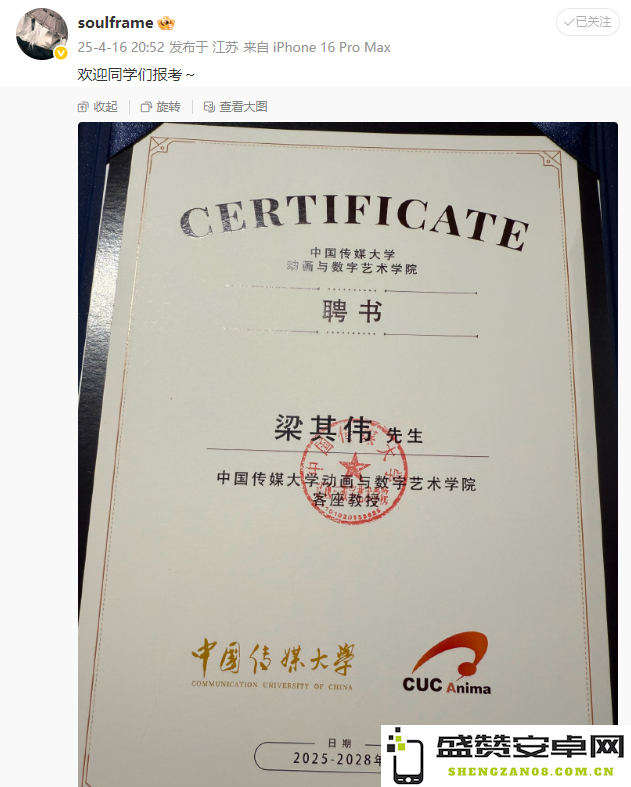 《影之刃零》创意制作人正式加入中国传媒大学，受聘教授一职！