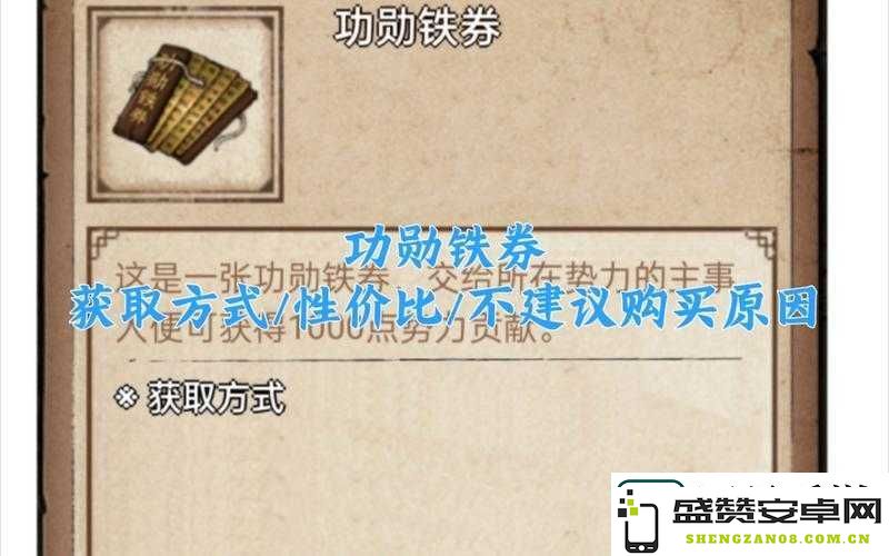 烟雨江湖功德铁券是否值得购买？揭秘获取秘籍的悬疑与价值分析