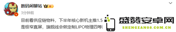 曝2025下半年核心新机将主推1.5K屏幕