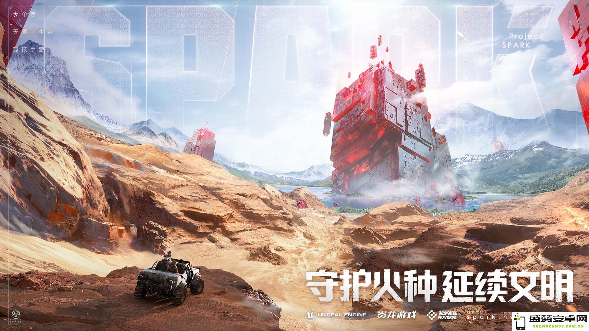 首次安卓测试即将来袭！抢先获取《代号：Spark》星火测试资格