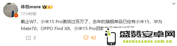曝小米15 Pro激活量已过百万！仅4款单品达成此成就