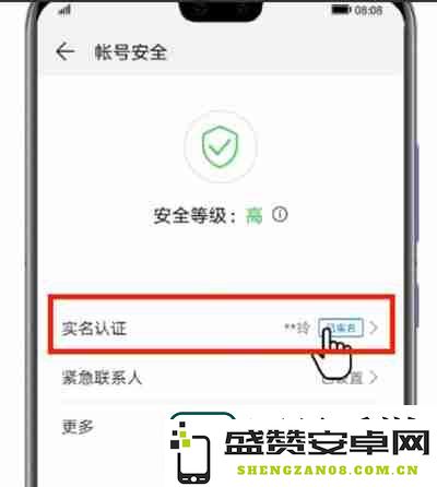 华为怎么清除实名认证账号信息