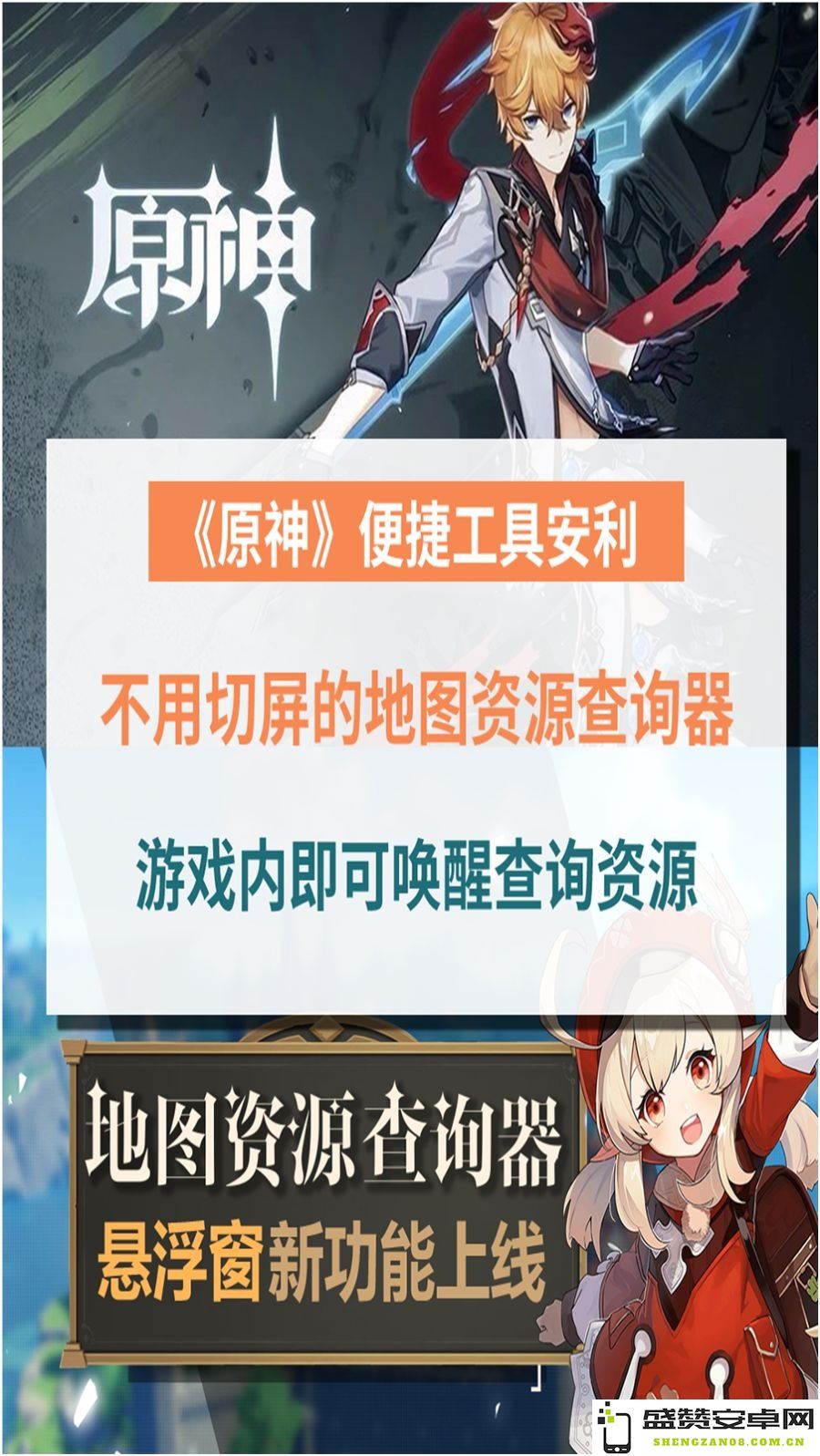 快爆原神地图资源查询器