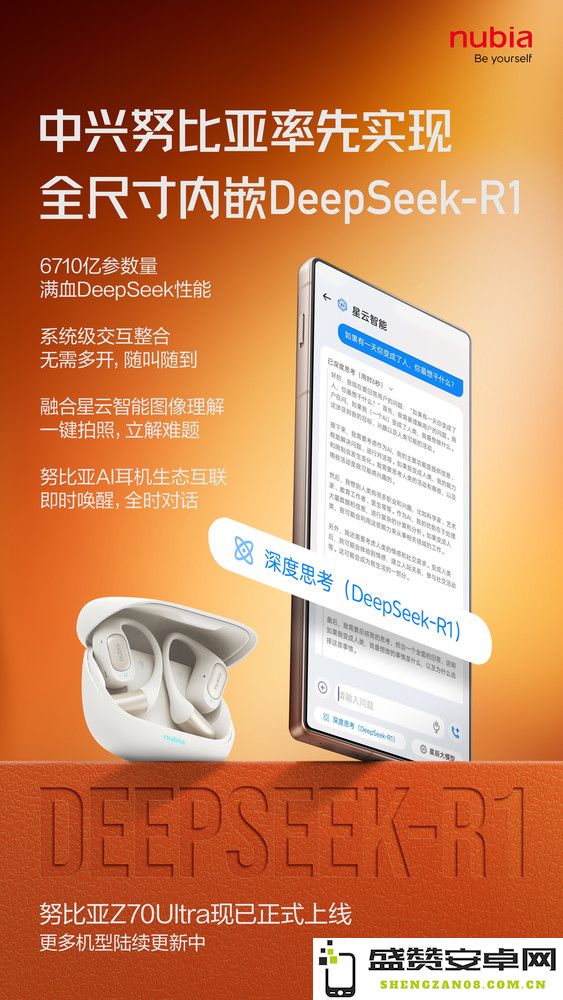 全尺寸内嵌DeepSeek 中兴努比亚“唤醒”AI“情绪价值”