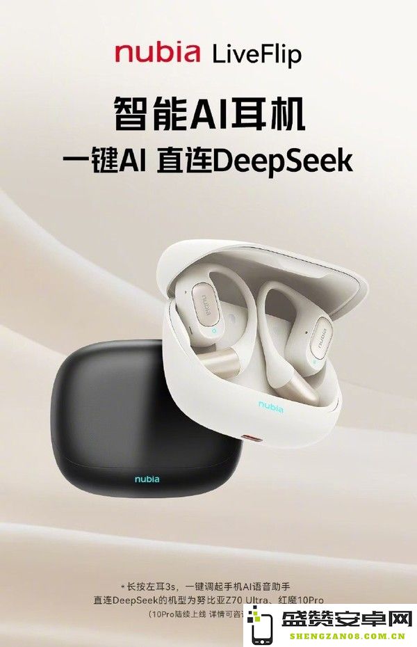 全尺寸内嵌DeepSeek 中兴努比亚“唤醒”AI“情绪价值”