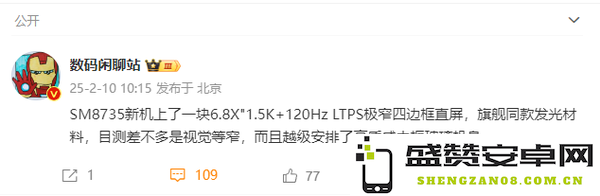 REDMI Turbo 4 Pro屏幕曝光 配6.8英寸极窄四边框直屏