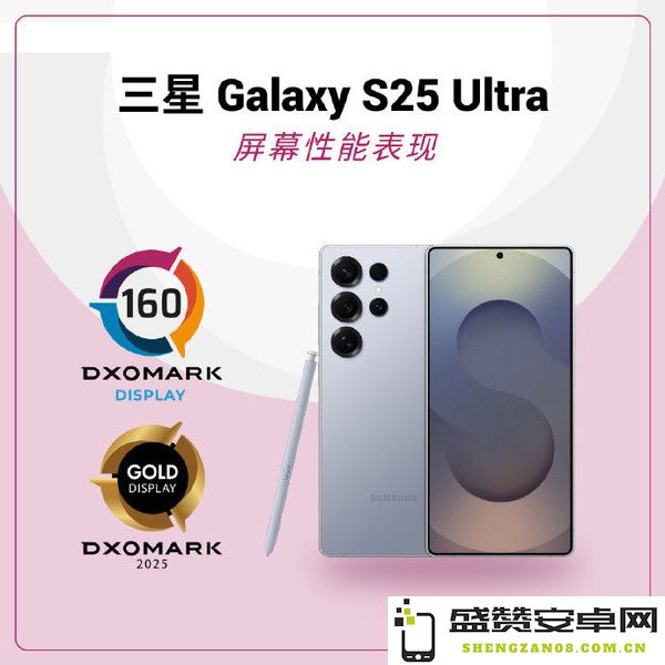 三星S25 Ultra登顶DXOMARK屏幕排行榜 显示效果出色