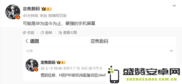 华为迄今最强手机屏幕来了 Pura 80搭载 预计Q2发布