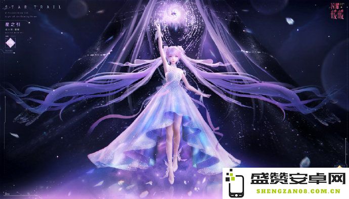 《闪耀暖暖》全新主题活动“星空下的奇迹”盛大开启 “花聆风语”周年庆系列活动精彩来袭