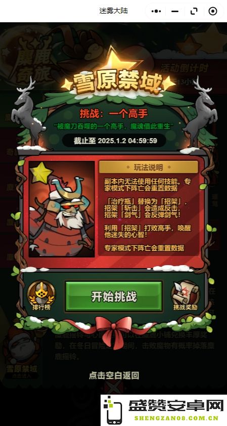 迷雾大陆雪原禁域圣诞Boss战斗策略与招架技巧全攻略分享