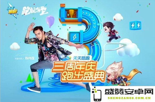 天天酷跑2周年庆典：一起奔跑，续写欢乐新篇章，庆祝无限可能的快乐旅程