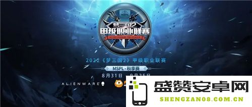 梦三国2MSPL秋季季后赛详细赛程正式公布，四强将于9月24日展开激烈夺冠之战