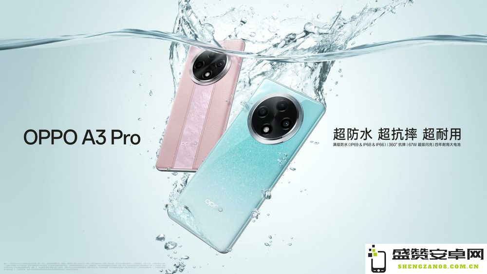 持久耐用的战神 OPPO A3 Pro 重磅发布，为全球消费者带来放心之选