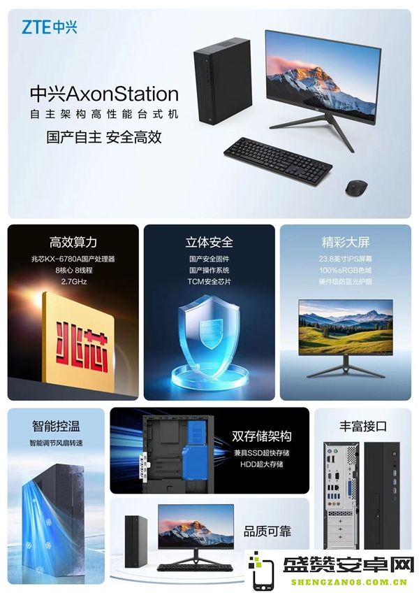 中兴发布全新国产自主架构高性能桌面电脑：中兴AxonStation引领科技新潮流