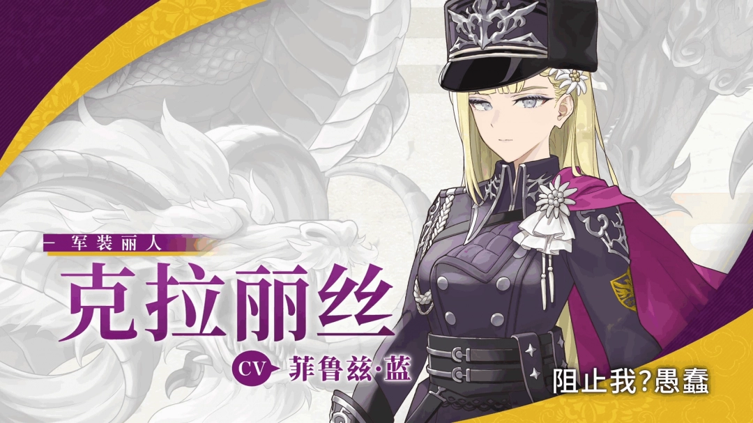《符文工房：龙之天地》新角色展示：迷人军装美女“克拉丽丝”的魅力揭秘