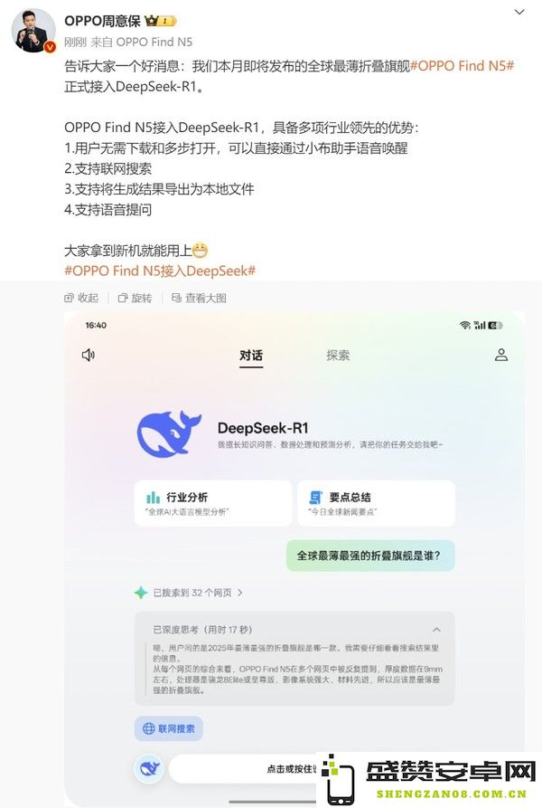 OPPO Find N5重磅升级：DeepSeek-R1语音唤醒功能实测-科技前沿