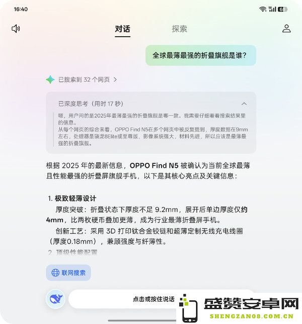 OPPO Find N5将接入DeepSeek-R1 小布助手语音唤醒