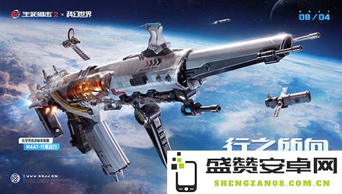 《生死狙击2》携手科幻世界强势联动！全新主题武器将于8月4日首次亮相！