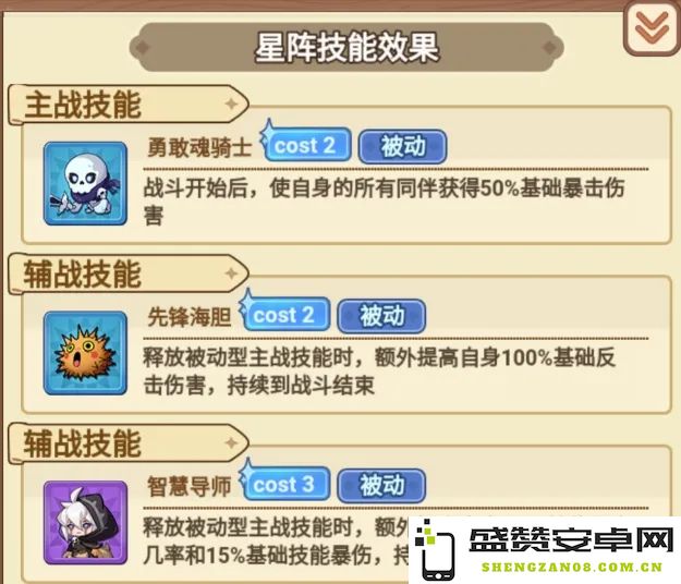 冒险大作战星将系统实用避坑技巧及全面攻略指南