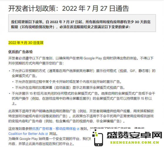 9月1日起实施的Google Play新广告政策将影响休闲游戏的盈利模式，开发者需关注调整策略