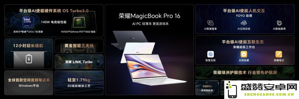 全面拥抱AI时代！荣耀MagicBook Pro 16正式发布，开启未来PC的新纪元