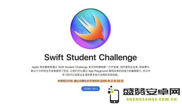 2025 Swift学生挑战赛开启：350个获奖名额如何突围 - 聚焦AI编程新趋势