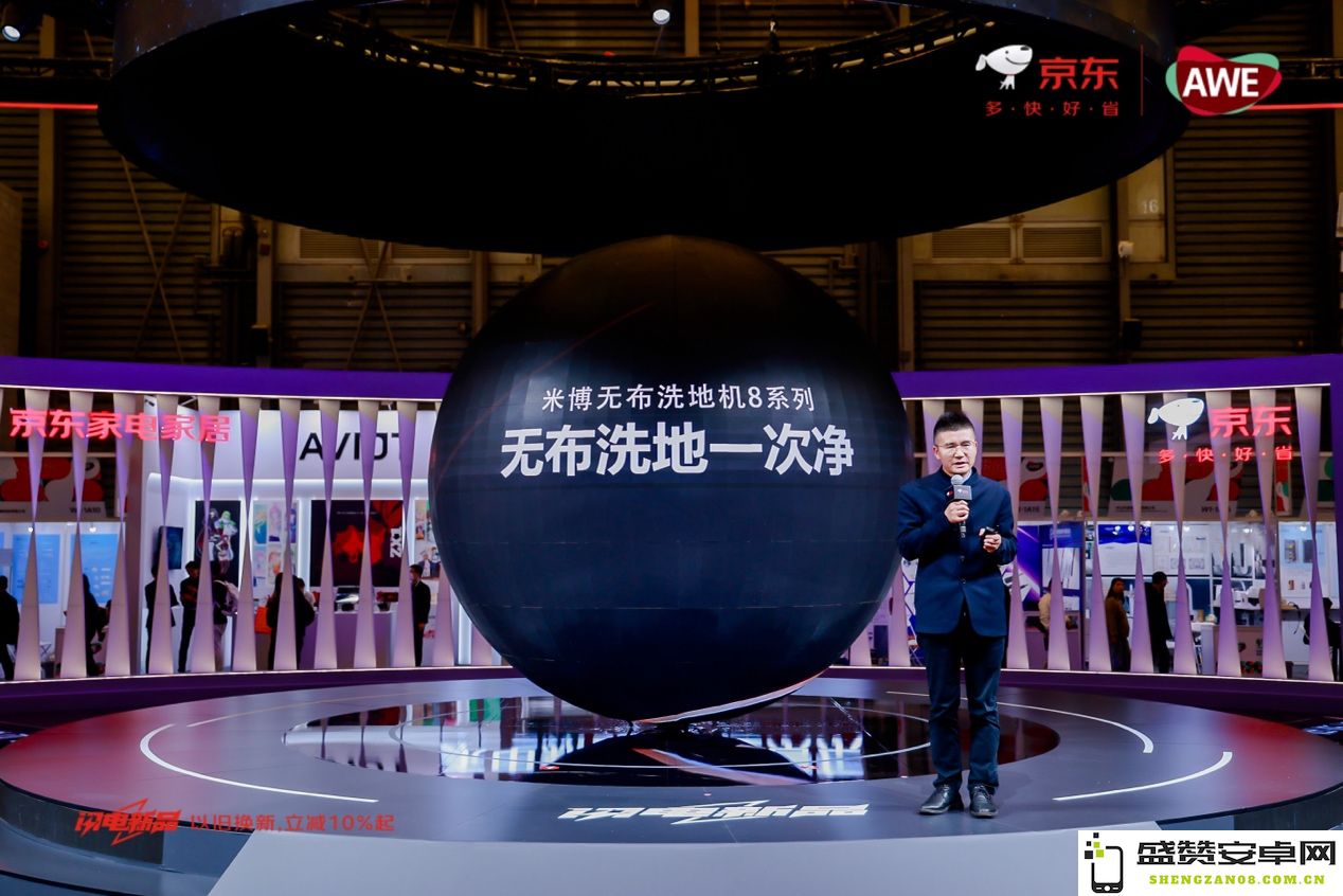 AWE展会上，京东与米博共同推出全新闪电系列无布洗地机Q8，开创家居清洁新纪元