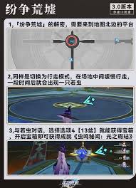 崩坏星穹铁道指南：获取虫鸣秘闻光之瑕玷成就的详细步骤解析