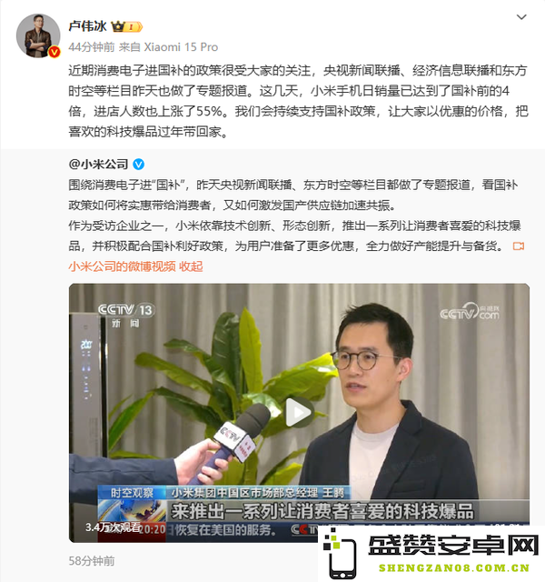 小米拿下春节中国手机市场第一 国家补贴效果明显