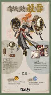 踏风行掣天鼓·殷雷的技能解析与使用技巧分享