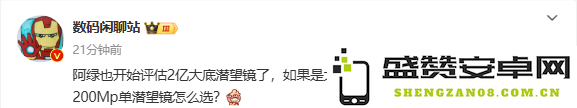 曝OPPO开始评估2亿像素潜望长焦镜头 与vivo小米竞争？