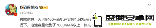 REDMI K80至尊版核心配置曝光：电池超7000mAh！