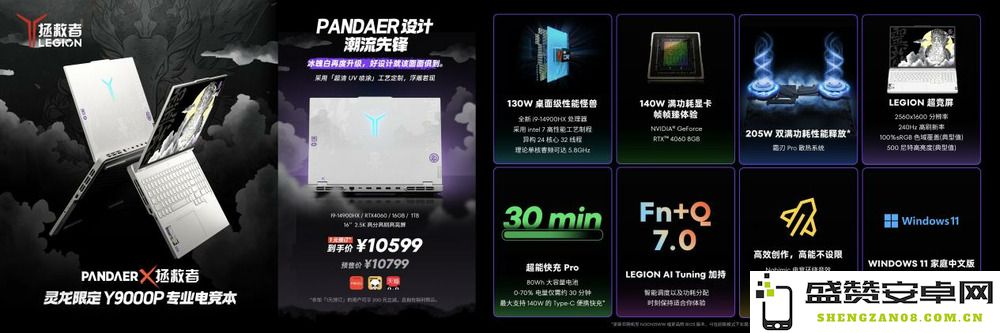 魅族全新推出 PANDAER × 拯救者灵龙限量版 Y9000P 专业电竞笔记本电脑，专为游戏玩家打造