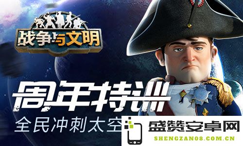 纪念周年特训《战争与文明》全体参训者冲刺进入太空新时代