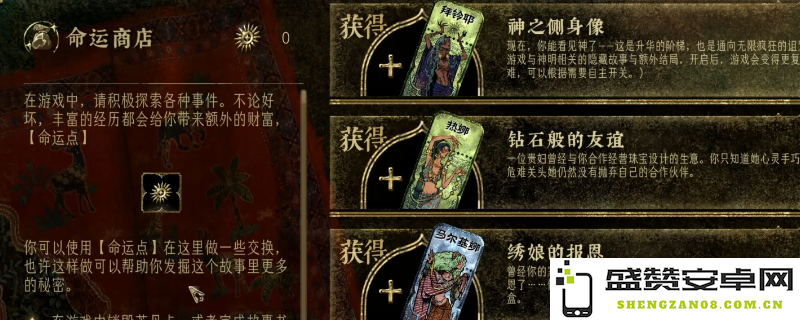 《苏丹的游戏》命运商店全方位使用指南与技巧分享