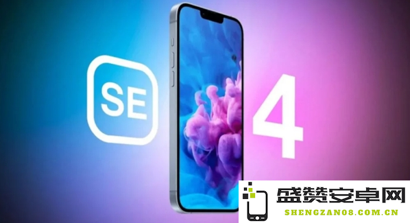 iPhone SE 4配置曝光：搭载A16芯片-起售价或超4000元