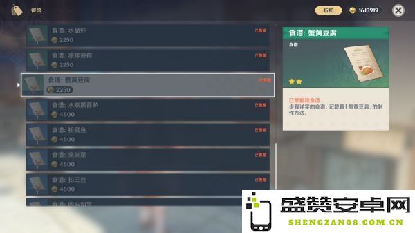 原神中获取食谱的具体地点与购买方式详解