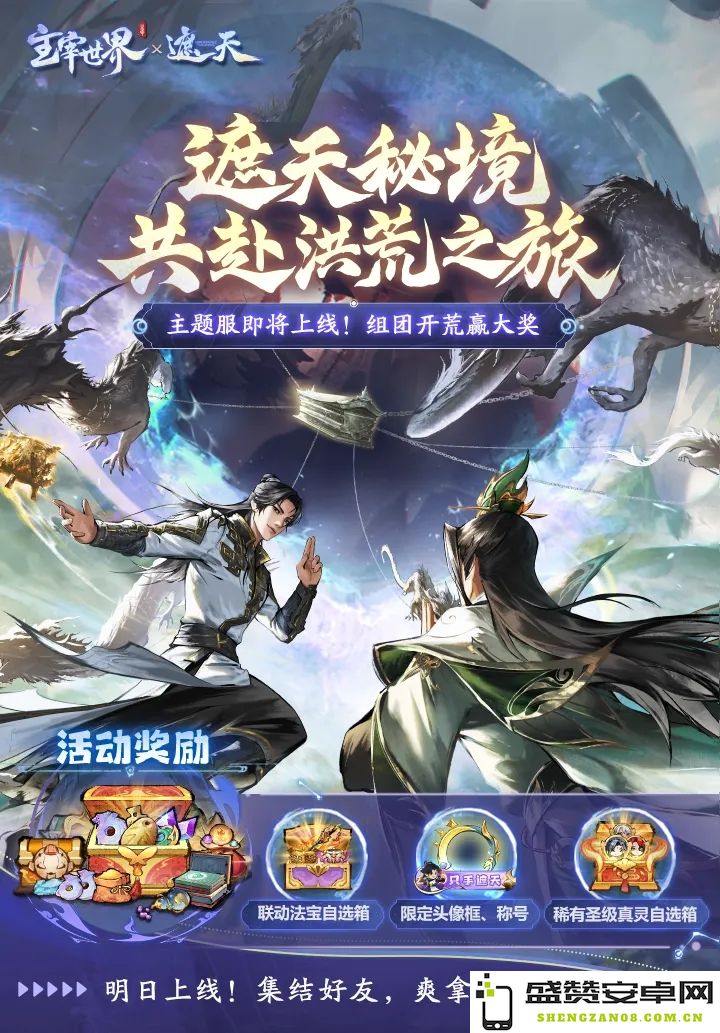 《主宰世界》游戏中遮天主题服饰的详细介绍及其魅力所在