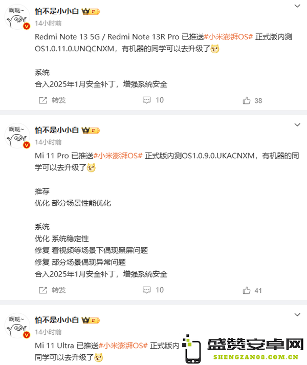 小米多款手机推送澎湃OS正式版内测 有你的机型吗？