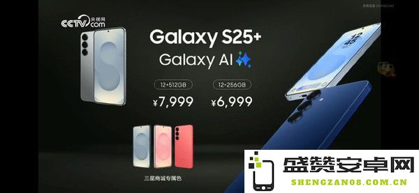 三星S25系列国行版正式发布 搭载2亿主摄 还有全新AI