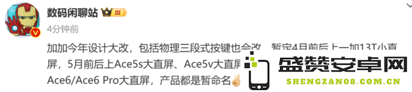 曝一加今年设计会大改 改变三段式按键 推出大量直屏机