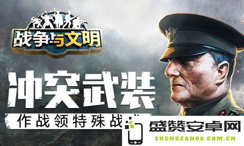 探讨冲突武装在《战争与文明》中独特作战策略如何影响战局发展